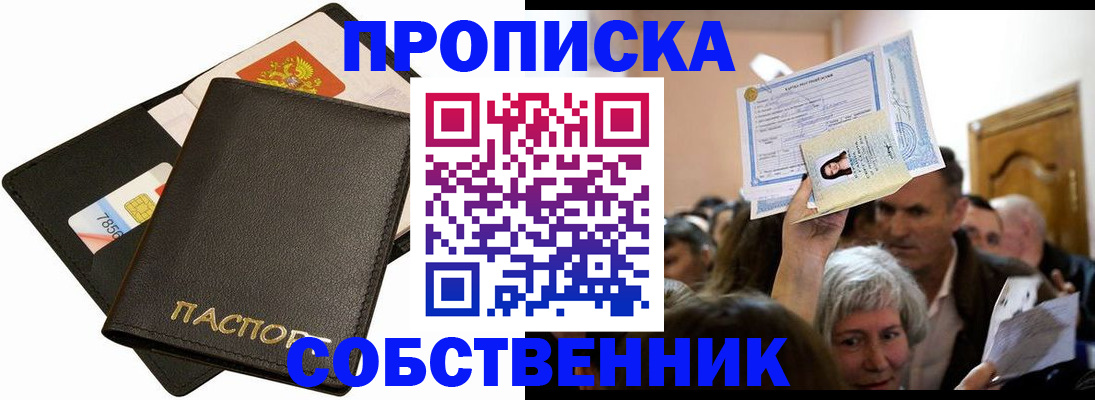 временная регистрация собственник в Гулькевичах