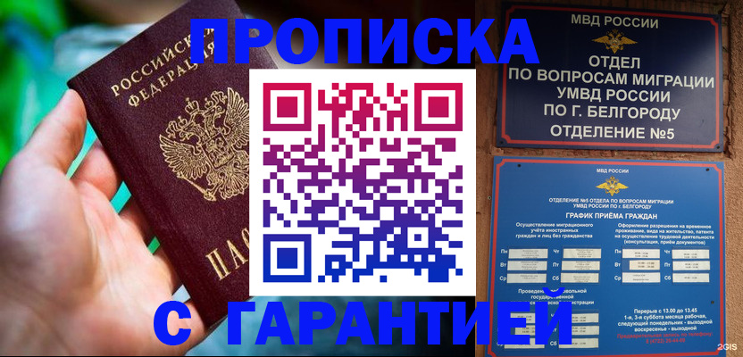 прописка для работы в Гулькевичах