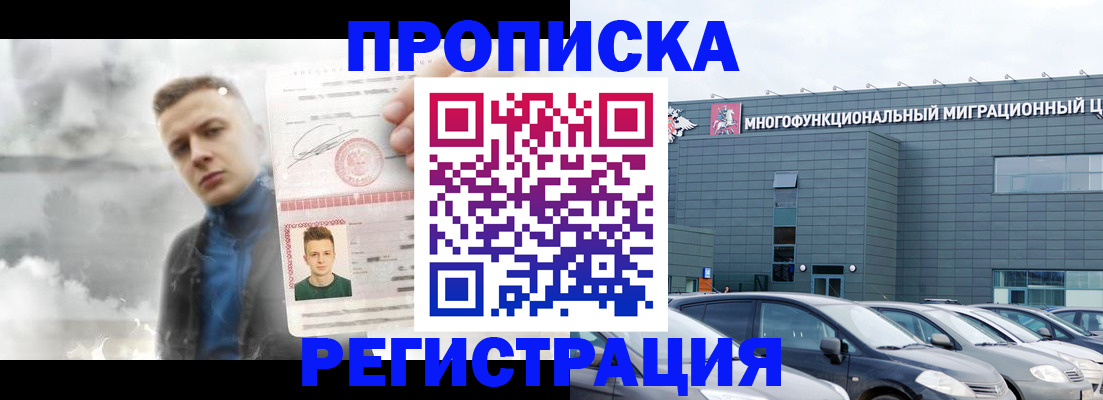 прописка 2025 в Гулькевичах